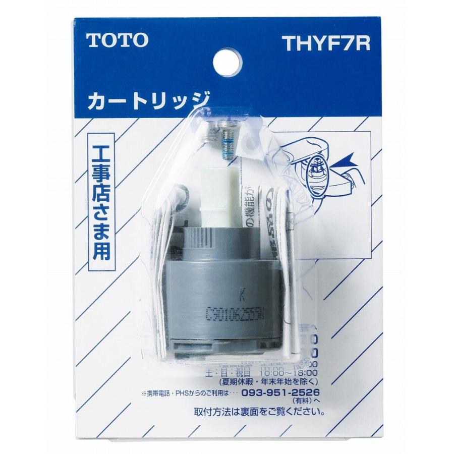 TOTO THYF7R カートリッジ　新品未使用　3個 TOTO カートリッジ THYF7R : 建材商人 - 通販 - Yahoo!ショッピング