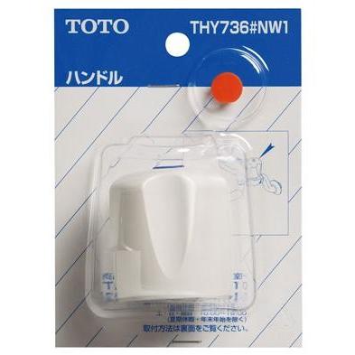 TOTO ハンドル ホワイト THY736＃NW1 : 建材商人 - 通販