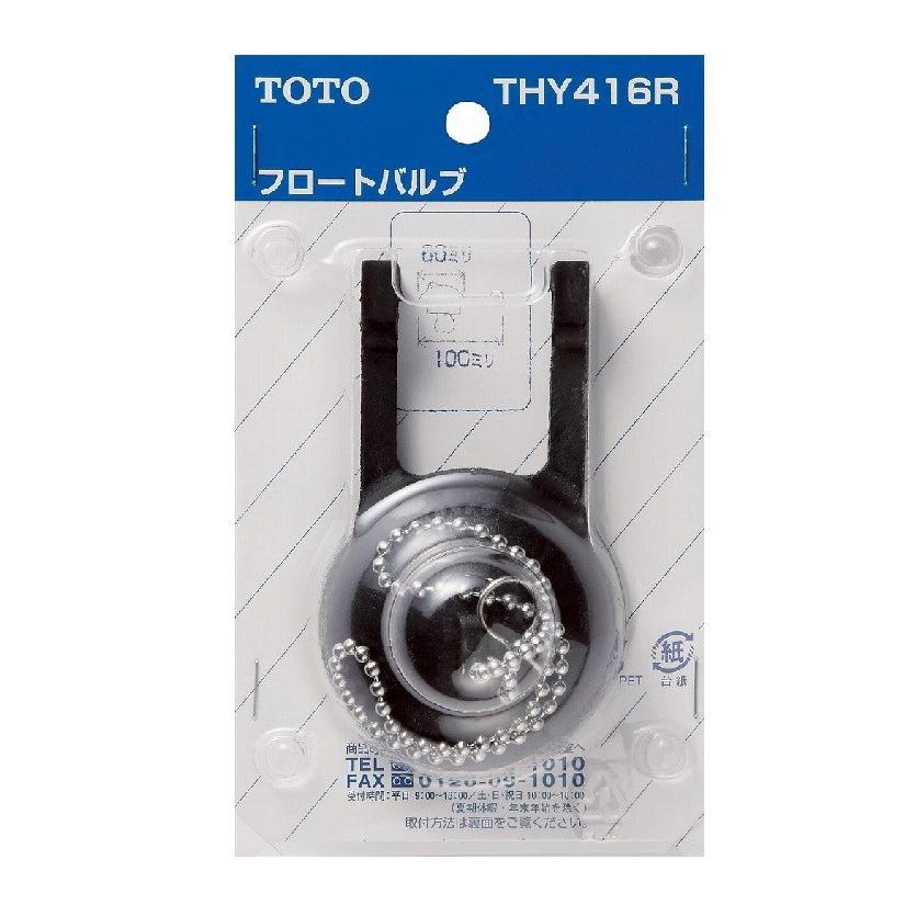 ☆TOTO TH416R ロータンク用フロートバルブ 32mm・38mm 5個セット◆地味に必要なトイレパーツ TOTO フロートバルブ 密結タンク及び隅付タンク用 THY416R