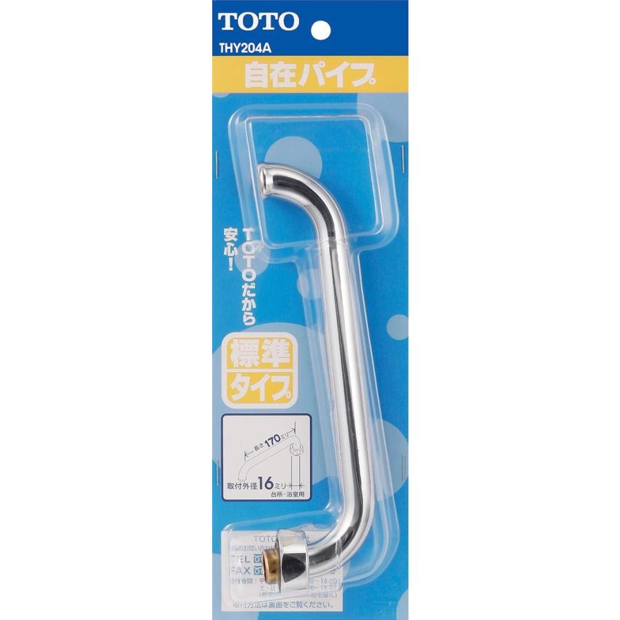 TOTO 自在パイプ 170MM THY204A | 水栓金具 水栓補修 TOTO 自在パイプ 170MM THY204A | 水栓金具 水栓補修