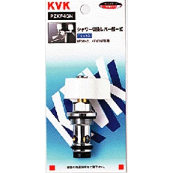 KVK シャワー切替レバー PZKF4GN | 水栓補修パーツ 水廻り