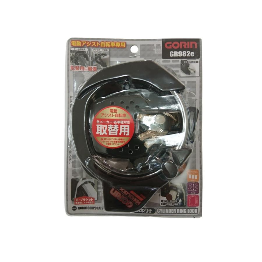 GORIN GR982e 電動アシスト自転車専用リング錠 ディンプルキー 3本付属