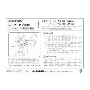スーパーカブ50aa04 110ja10 専用防寒ハンドルカバー マルト 日本製 Hc C2900 ケパニ 通販 Yahoo ショッピング