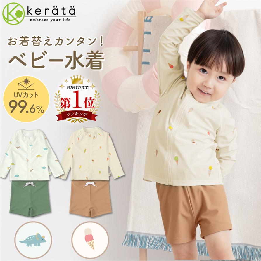 ベビーキッズ子供夏服♡24点セット！！かなりお買い得です Yahoo1位】(ケラッタ) イブル ベビー水着 キッズ水着 ラッシュガード