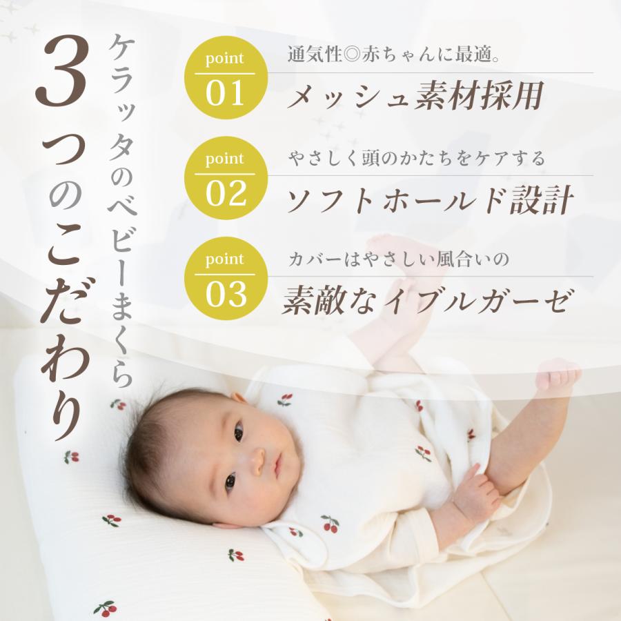 メッシュで快適☆】(ケラッタ) イブル ベビー枕 赤ちゃん 枕 絶壁防止