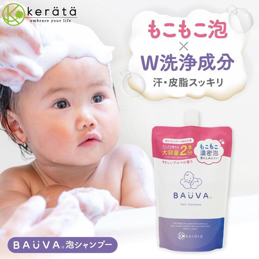 ベビーシャンプー 泡 シャンプー 子供 赤ちゃん バウバ 皮膚科医と開発 300ml 大容量 詰め替え 詰替 オーガニック ヘア シャンプー 無添加 ノンシリコン（Yahoo!・ケラッタ Yahoo!店）