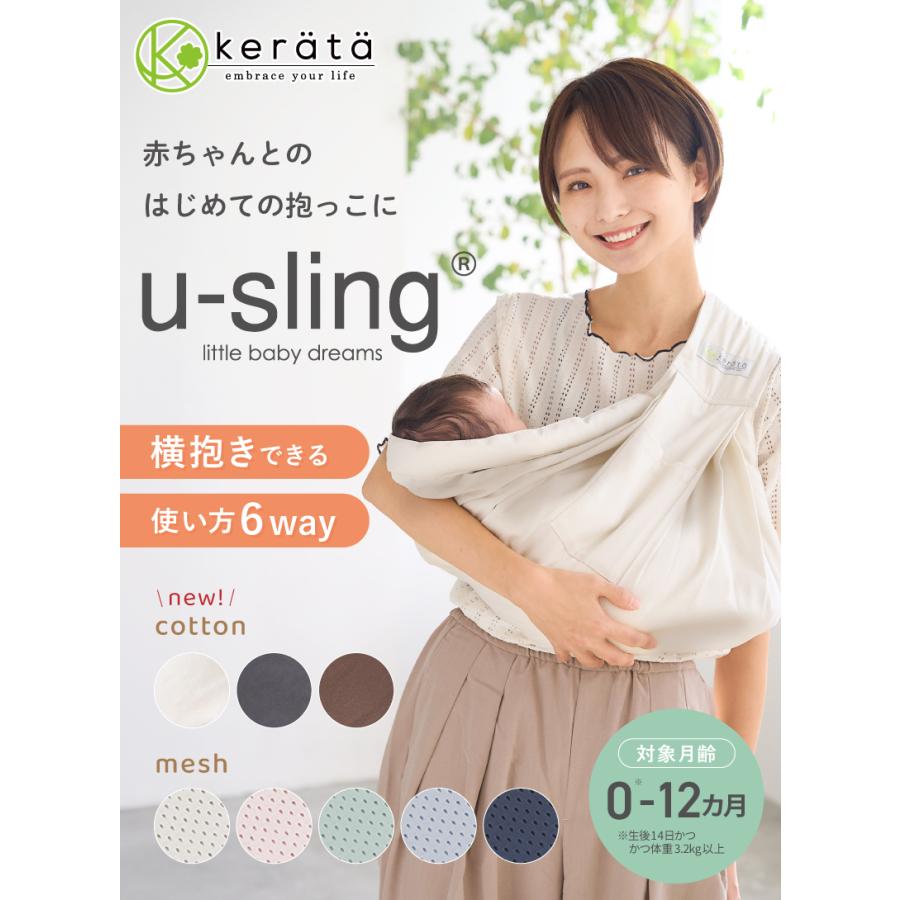 kerata（ケラッタ） ベビースリング 抱っこ紐 新生児 スリング 横抱き