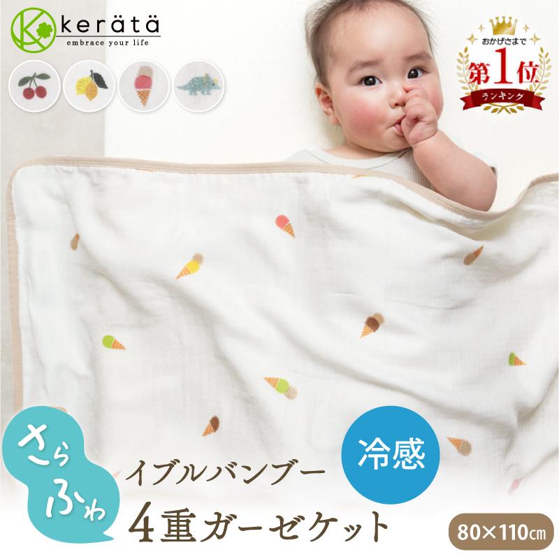 りりー♡パンダ1列 ミニサイズ♡8重ガーゼケット2550円 kerata（ケラッタ） イブル バンブー ガーゼケット ひんやり 抗菌 4重