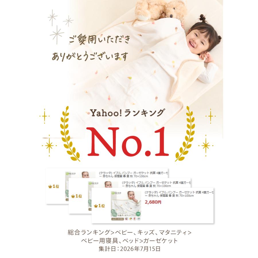 kerata（ケラッタ） イブル バンブー ガーゼケット ひんやり 抗菌 4重