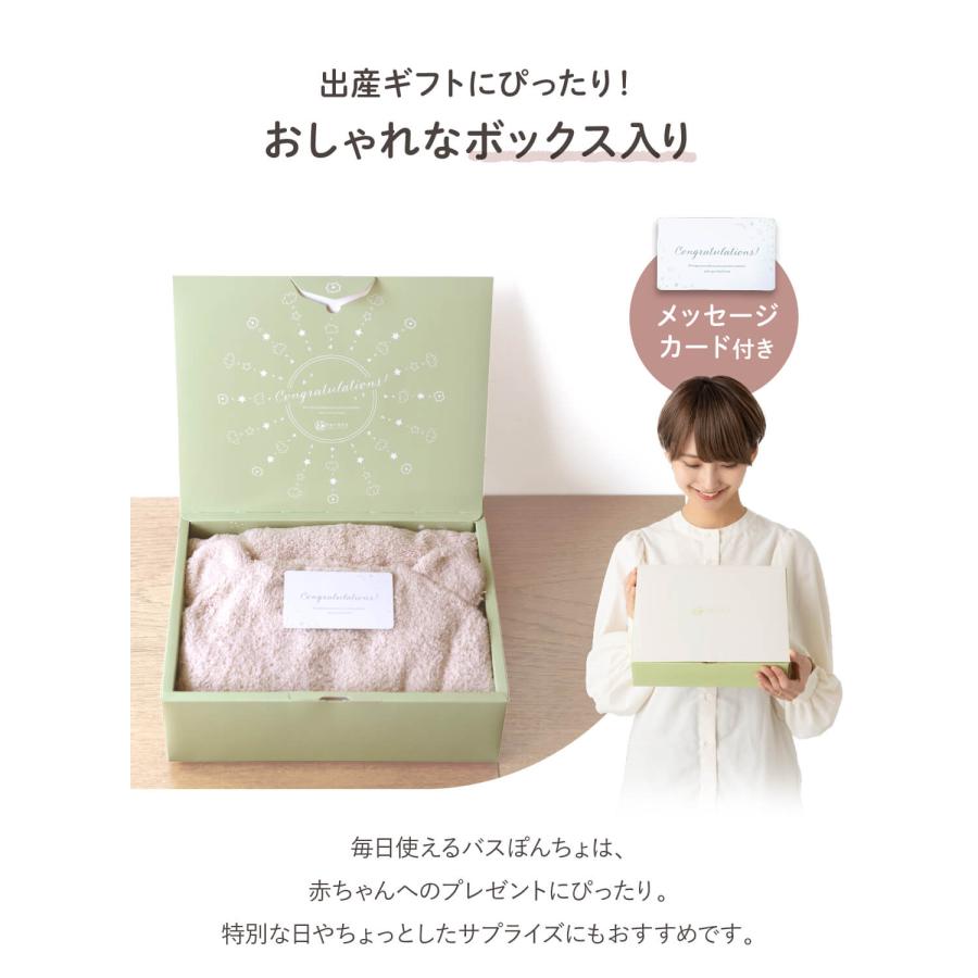 【1位】(ケラッタ) 今治タオル バスポンチョ 出産祝い ベビー キッズ バスローブ ぽんちょ 女の子 男の子  綿100％ ギフトbox メッセージカード付 日本製の画像