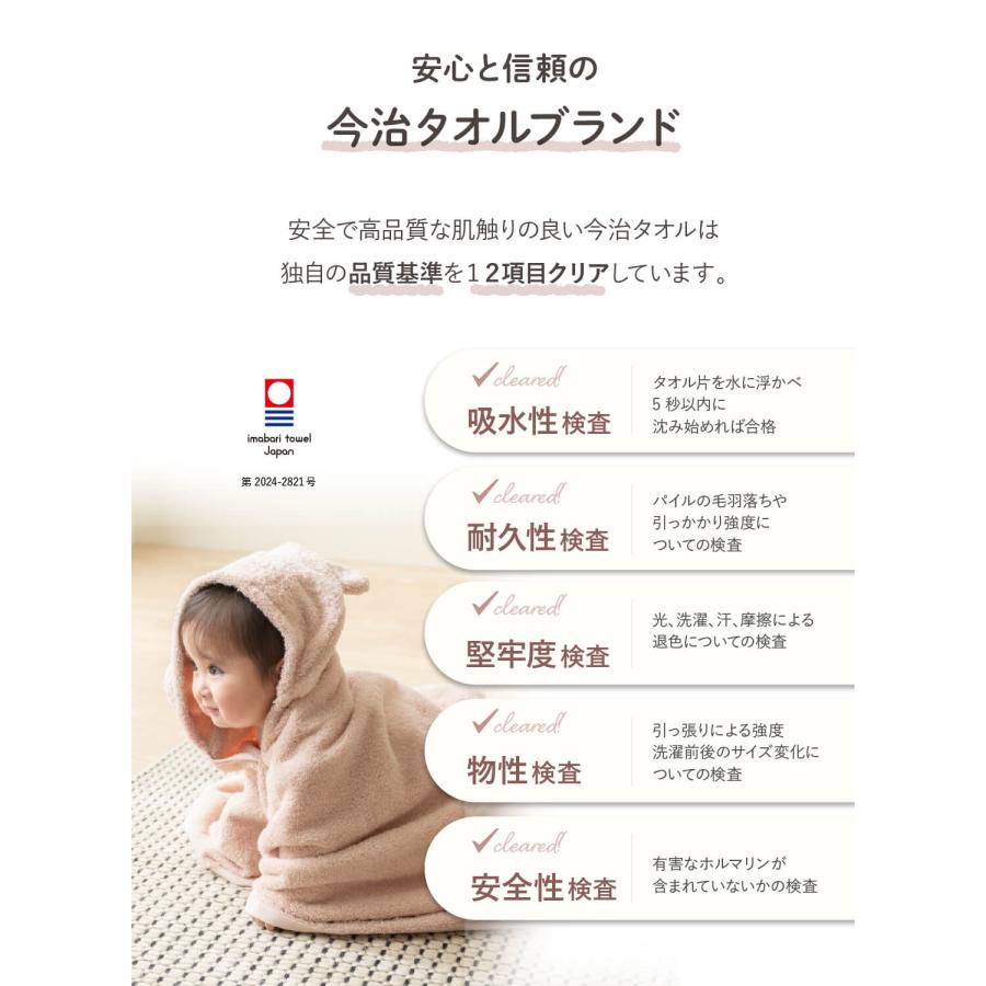 【1位】(ケラッタ) 今治タオル バスポンチョ 出産祝い ベビー キッズ バスローブ ぽんちょ 女の子 男の子  綿100％ ギフトbox メッセージカード付 日本製の画像