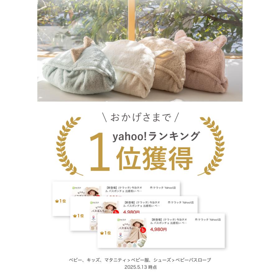 Yahoo1位】(ケラッタ) 今治タオル バスポンチョ 出産祝い ベビー