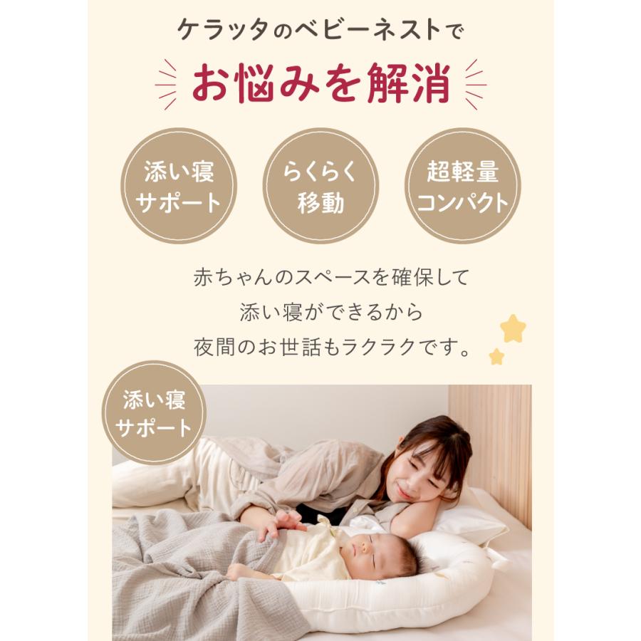 (ケラッタ) イブル ベビーネスト ベッドインベッド 新生児 添い寝 収納ケース付き 折りたたみ 持ち運び 赤ちゃん ベビーベッド 洗濯機丸洗いOK 吐き戻し防止の画像