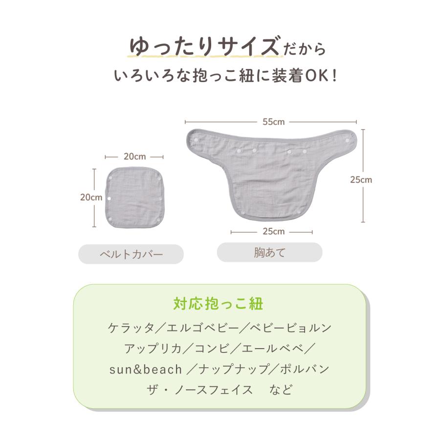 kerata（ケラッタ） 抱っこ紐 カバー 抗菌バンブー新登場！ よだれ