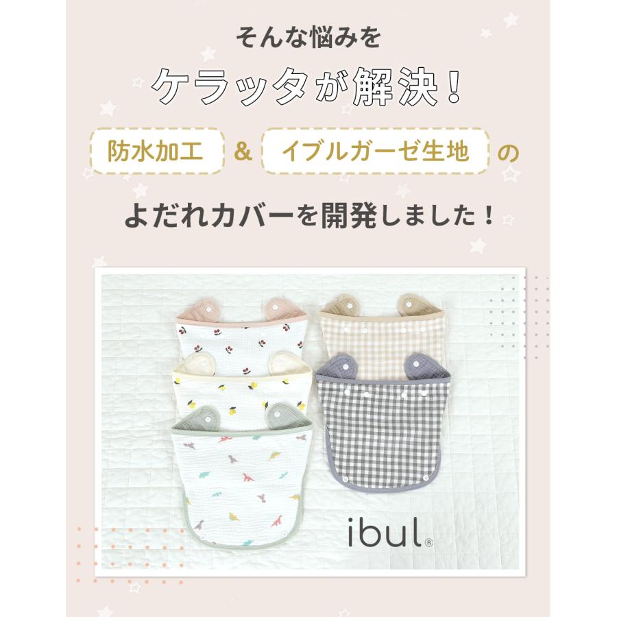 kerata（ケラッタ） 抱っこ紐 カバー 抗菌バンブー新登場！ よだれ