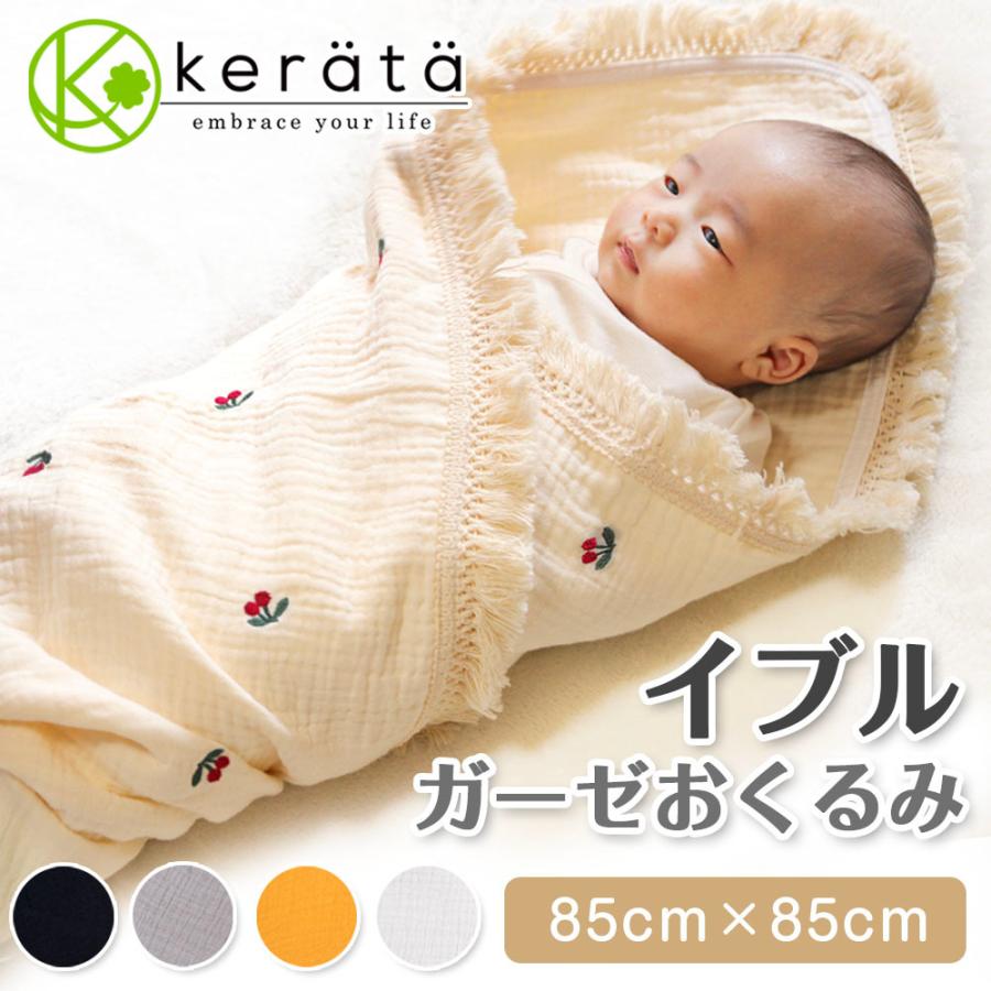 ケラッタ イブル ベビー おくるみ 冬 退院 退院時 ガーゼ ガーゼケット 新生児 赤ちゃん 6重 4重 ガーゼ 正方形 85 85cm 選べる5カラー フリンジ Blanket85 4c ケラッタ Yahoo 店 通販 Yahoo ショッピング
