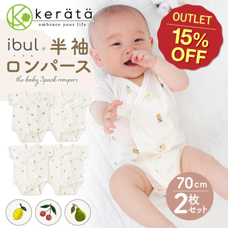OUTLET 15％オフで1768円】ロンパース (ケラッタ) 赤ちゃん 