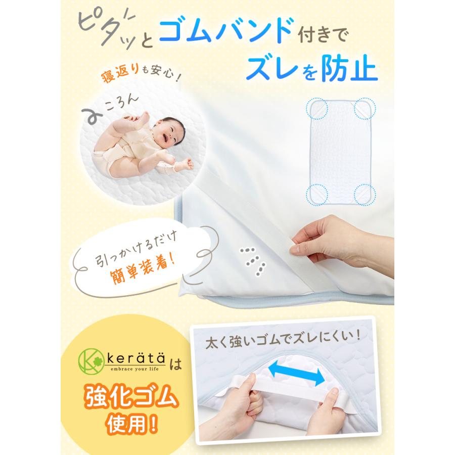 kerata（ケラッタ） ひんやり 防水シーツ 敷きパッド ベビーシーツ 冷 