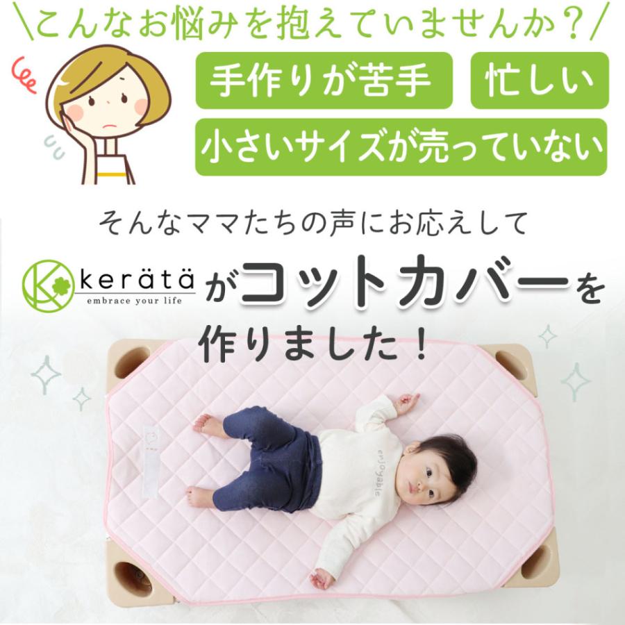 ケラッタ コットカバー コットシーツ 綿100 約60cm 101cm 保育園 幼稚園 お昼寝 四隅ゴムバンド付き 赤ちゃん ベビー 子供 お昼寝コット 送料無料 Cot101 1 ケラッタ Yahoo 店 通販 Yahoo ショッピング