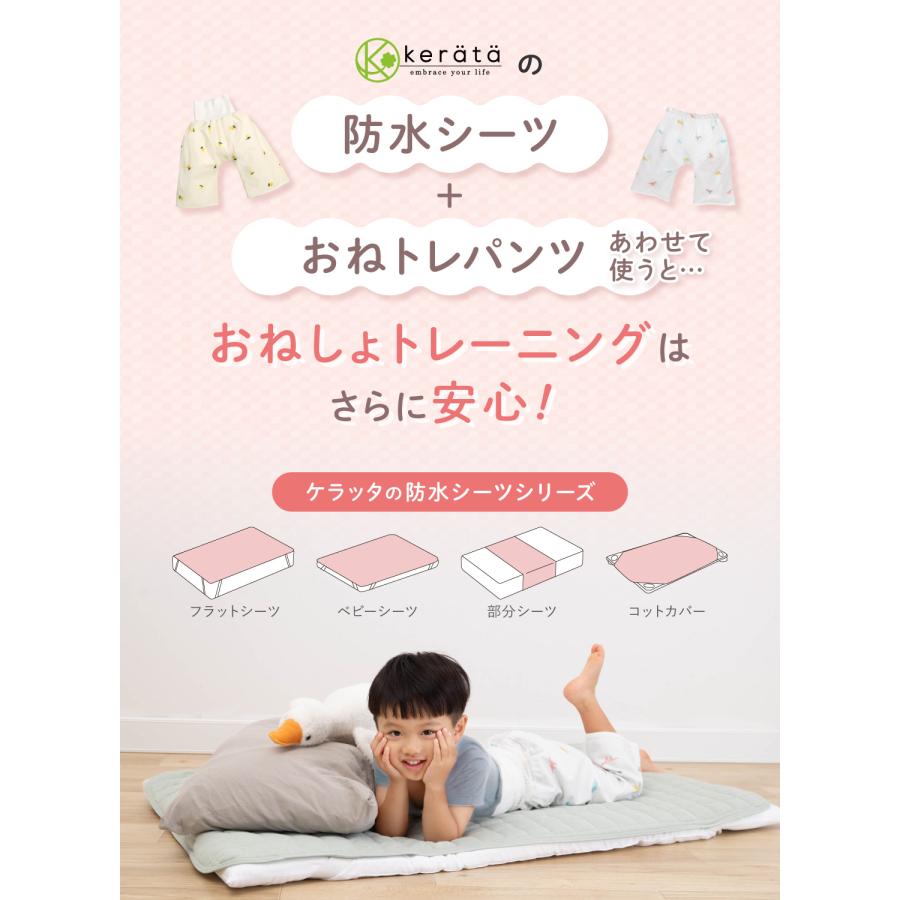 kerata（ケラッタ） コットカバー 保育園 130 100 綿100％ 60×134cm 60