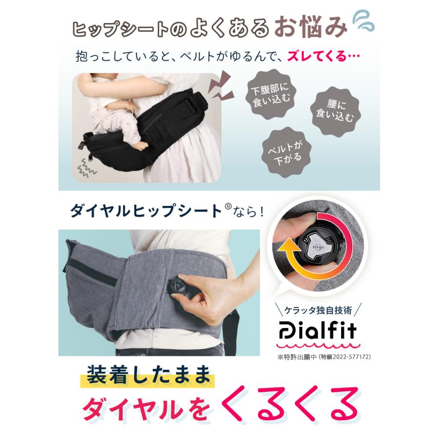 (ケラッタ) ヒップシート 抱っこひも ダイヤルヒップシート ショルダー付き 対面抱っこ 前向き抱っこ 横抱きの画像