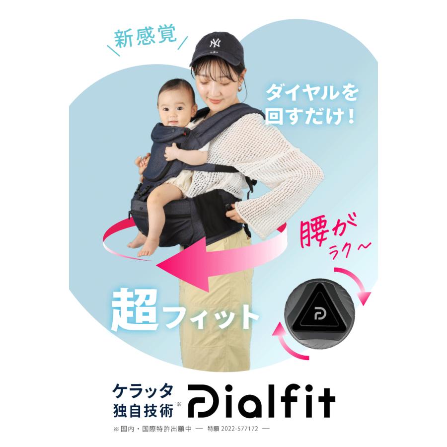 kerata（ケラッタ） ヒップシート 抱っこひも ダイヤルヒップシート
