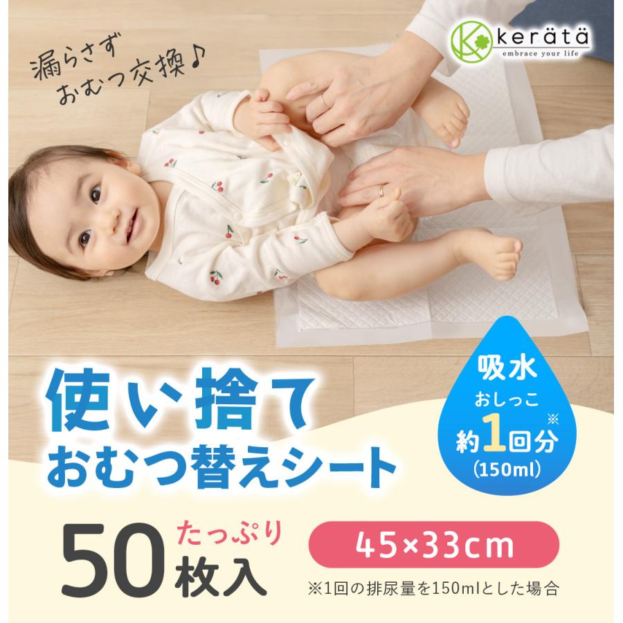 (ケラッタ) おむつ替えシート おむつ替えマット 使い捨て オムツ おむつかえ 赤ちゃん ベビー 交換 防水 給水 外出 持ち運び 吸水量150ml 50枚入り | kerata | 01