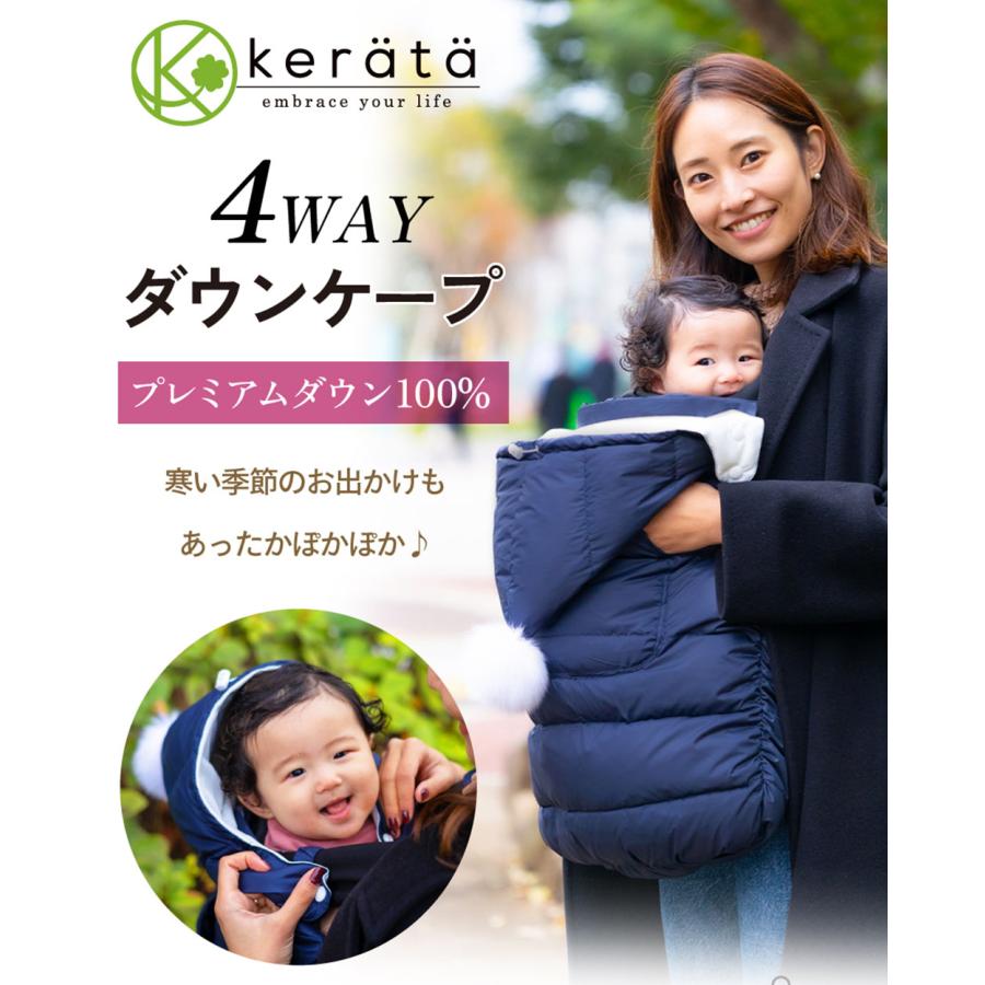 ケラッタ) 抱っこ紐 防寒 ケープ あったか軽量ダウン ベビーカーにも 