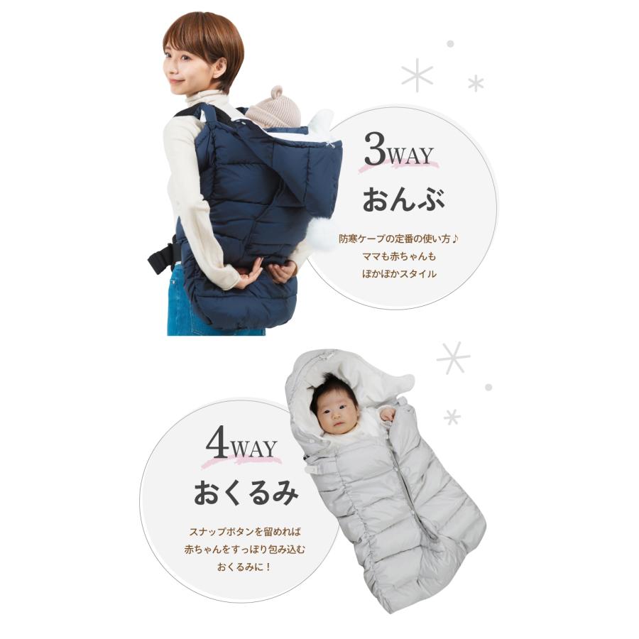 kerata（ケラッタ） 抱っこ紐 防寒 ケープ あったか軽量ダウン