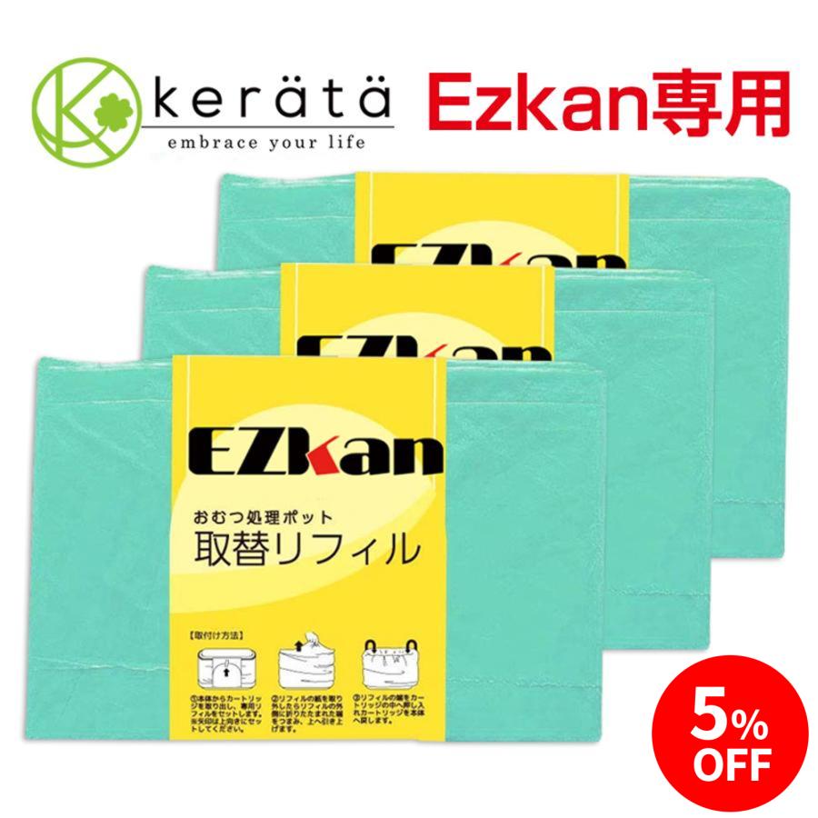 EZ-270  おむつ処理ポット おむつペール 交換 取替ロール リフィル ゴミ袋 カートリッジ｜kerata