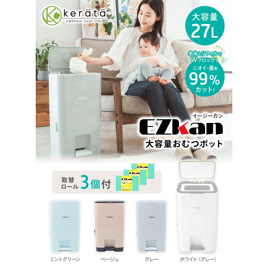 ケラッタ) EZkan オムツ ゴミ箱 99% 抗菌 防臭 大容量 27L 二重フタ