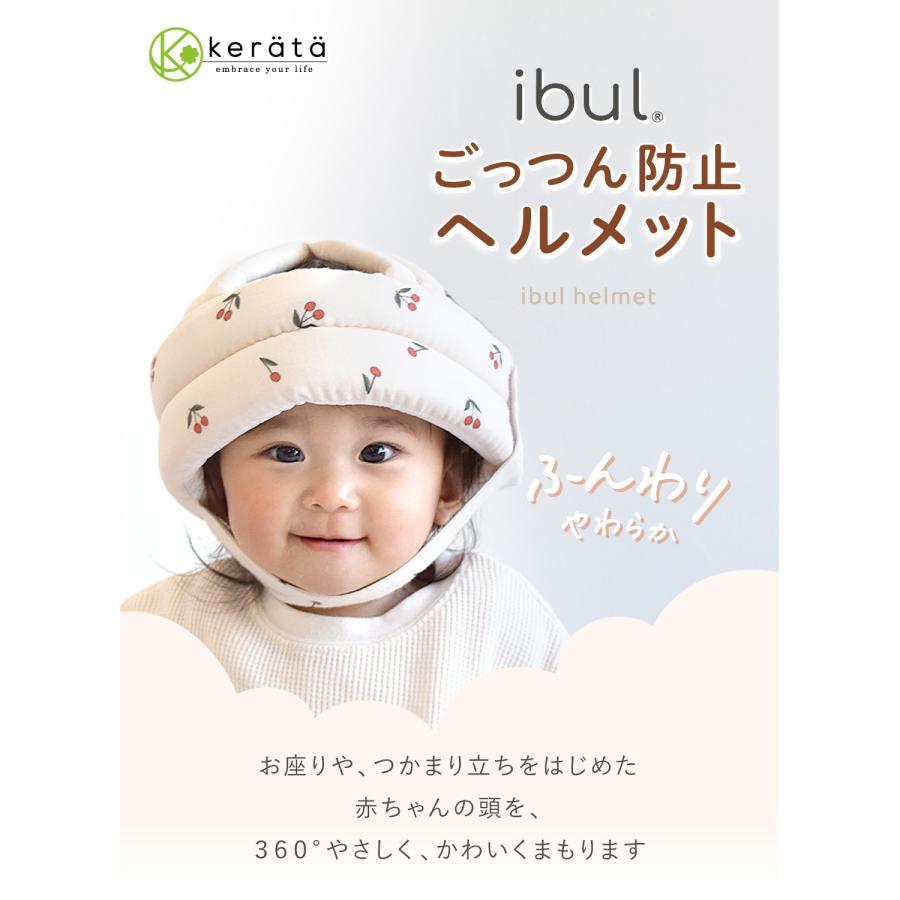 (ケラッタ) イブル ベビーヘルメット 頭 ごっつん防止 赤ちゃん 転倒防止 クッション ヘッドガード あたま 安全 セーフティ | kerata | 01