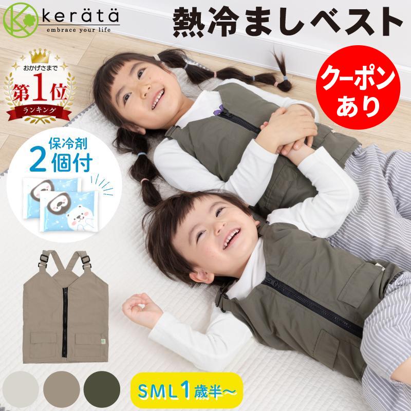 Yahoo1位】(ケラッタ) 熱冷ましベスト アイスベスト クールベスト