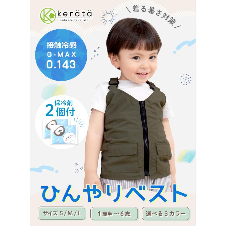 【入手困難】どんベスト　子供サイズ Yahoo1位】(ケラッタ) 熱冷ましベスト アイスベスト クールベスト