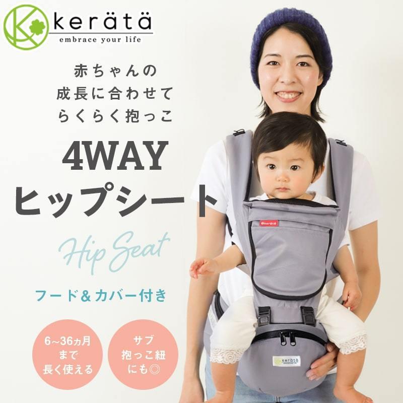 ママベスト受賞】 (ケラッタ) ヒップシート 抱っこ紐 (対面抱き 前向き抱っこ) おんぶ紐 の4WAY ベビーキャリア ウエストキャリー分離可 推奨耐荷重 15kg :hp-win:ケラッタ Yahoo!店 - 通販 - Yahoo!ショッピング ママベスト受賞】 (ケラッタ) ヒップシート 抱っこ紐 (対面抱き 前向き抱っこ) おんぶ紐 の4WAY ベビーキャリア ウエストキャリー分離可 推奨耐荷重 15kg :hp-win:ケラッタ Yahoo!店 - 通販 - Yahoo!ショッピング