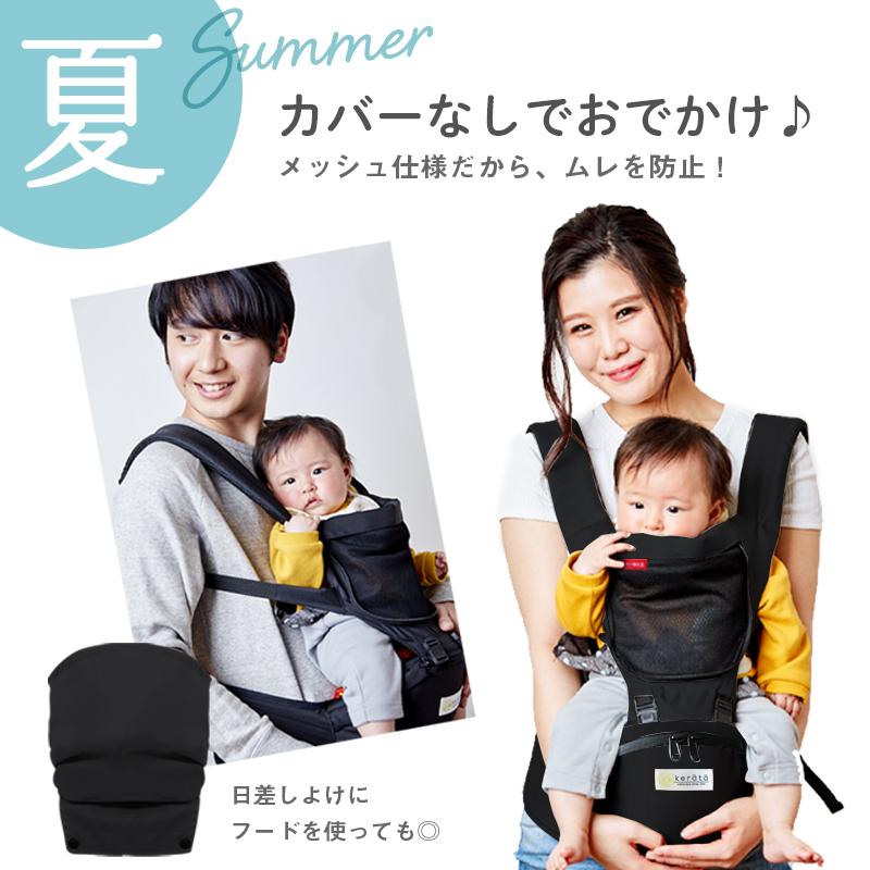 kerata（ケラッタ） 【ママベスト受賞】 ヒップシート 抱っこ紐 (対面