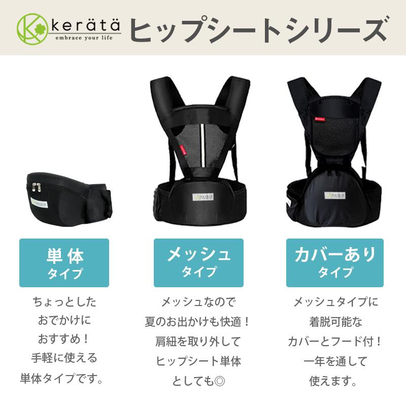 (ケラッタ) ヒップシート 抱っこ紐 対面抱き 前向き抱っこ  3WAY ベビーキャリア ウエストキャリー分離可 推奨耐荷重 15kg | kerata | 18