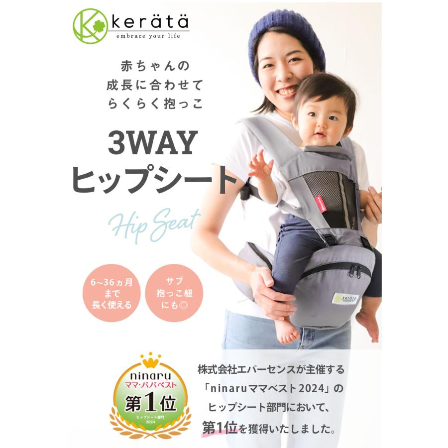 【再入荷！】 (ケラッタ) ヒップシート 抱っこ紐 (対面抱き 前向き抱っこ)  3WAY ベビーキャリア ウエストキャリー分離可  推奨耐荷重 15kg｜kerata｜05