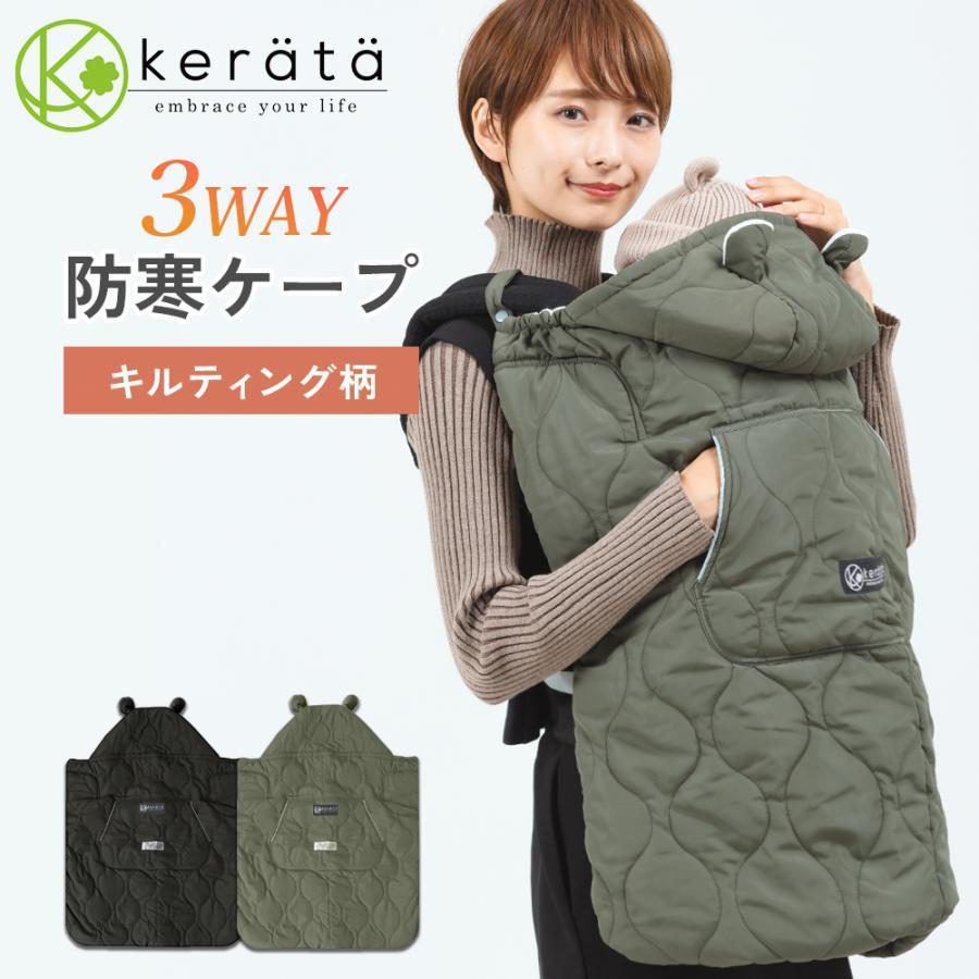 ネネット　にゃー　ベビーカー　抱っこ紐　ブランケット　防寒具　ケープ 楽天市場】ポイント5倍☆【グスケット抱っこ紐防寒ケープ】防寒