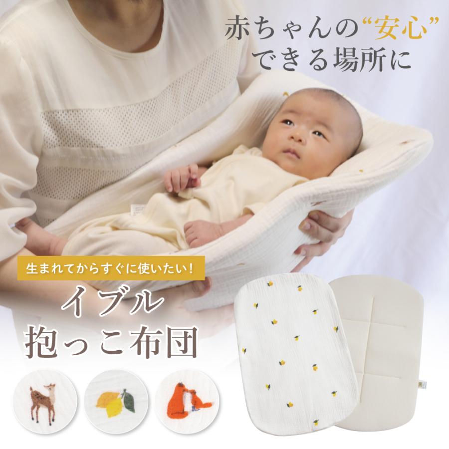 期間限定 ケラッタ イブル 抱っこ布団 赤ちゃん 抱っこふとん メッシュ 夏 夏用 丸洗いok 背中スイッチ対策 寝かしつけ クッション ベビー 速乾 カバー付き Aynaelda Com