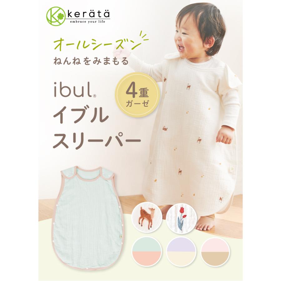 kerata（ケラッタ） 【Yahoo1位】(ケラッタ) イブル スリーパー ベビー
