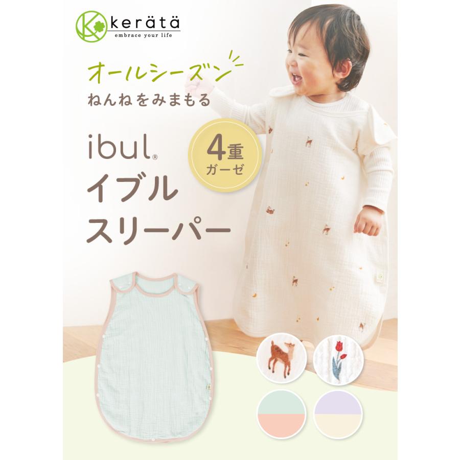 kerata（ケラッタ） 【Yahoo1位】(ケラッタ) イブル スリーパー ベビー