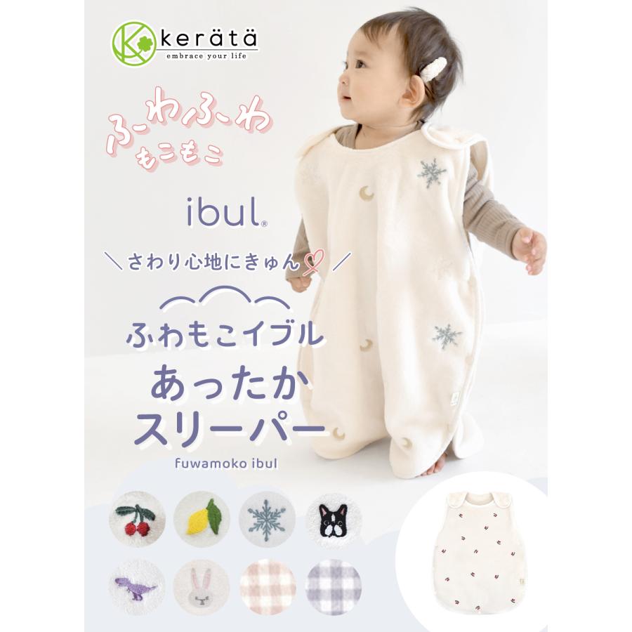 (ケラッタ) ふわもこイブル スリーパー 冬 軽くてあったか 赤ちゃん 新生児 ベビー 着る毛布 ブランケット 内側ガーゼ 寝たまま着せられる | kerata | 01