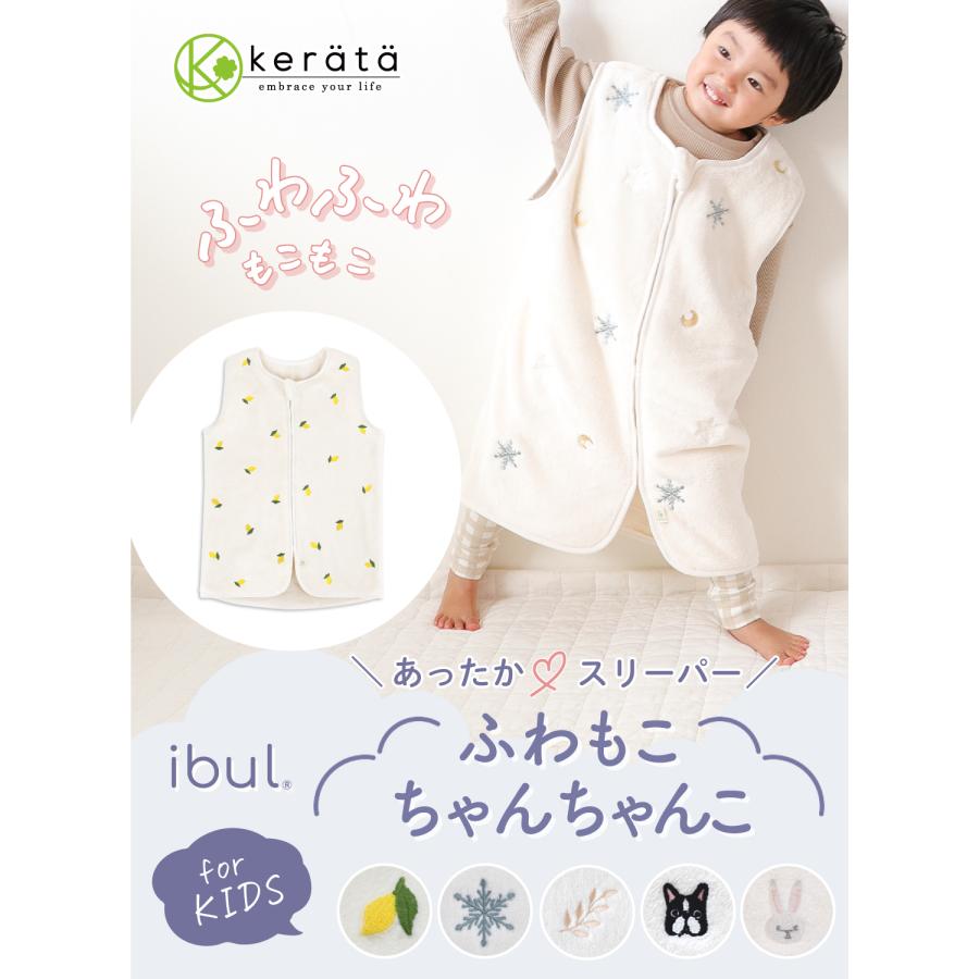 kerata（ケラッタ） ふわもこイブル スリーパー キッズ 冬 冬用 子供