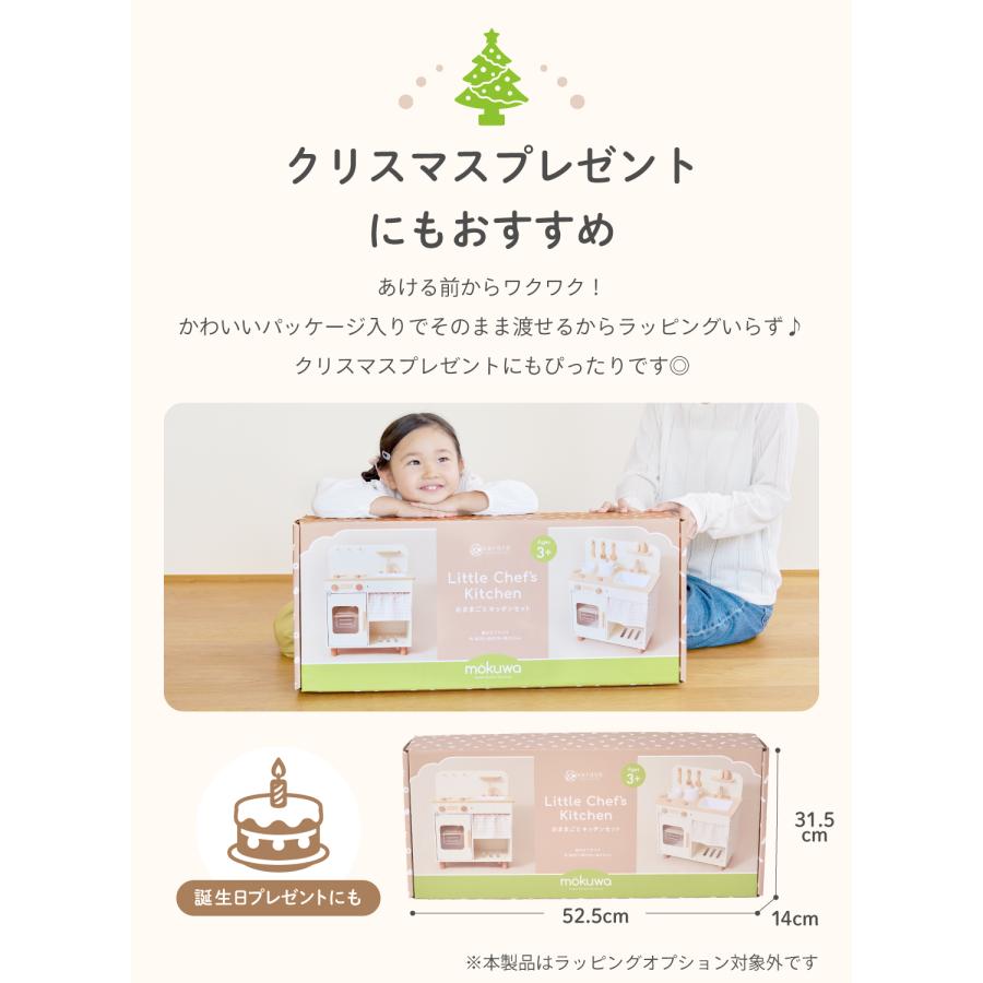 (ケラッタ) mokuwa おままごとキッチン 木製 調理器具付き 8点セット コンパクト おもちゃ ごっこ遊び 知育玩具 子供 女の子 男の子 プレゼント 誕生日 |  | 14