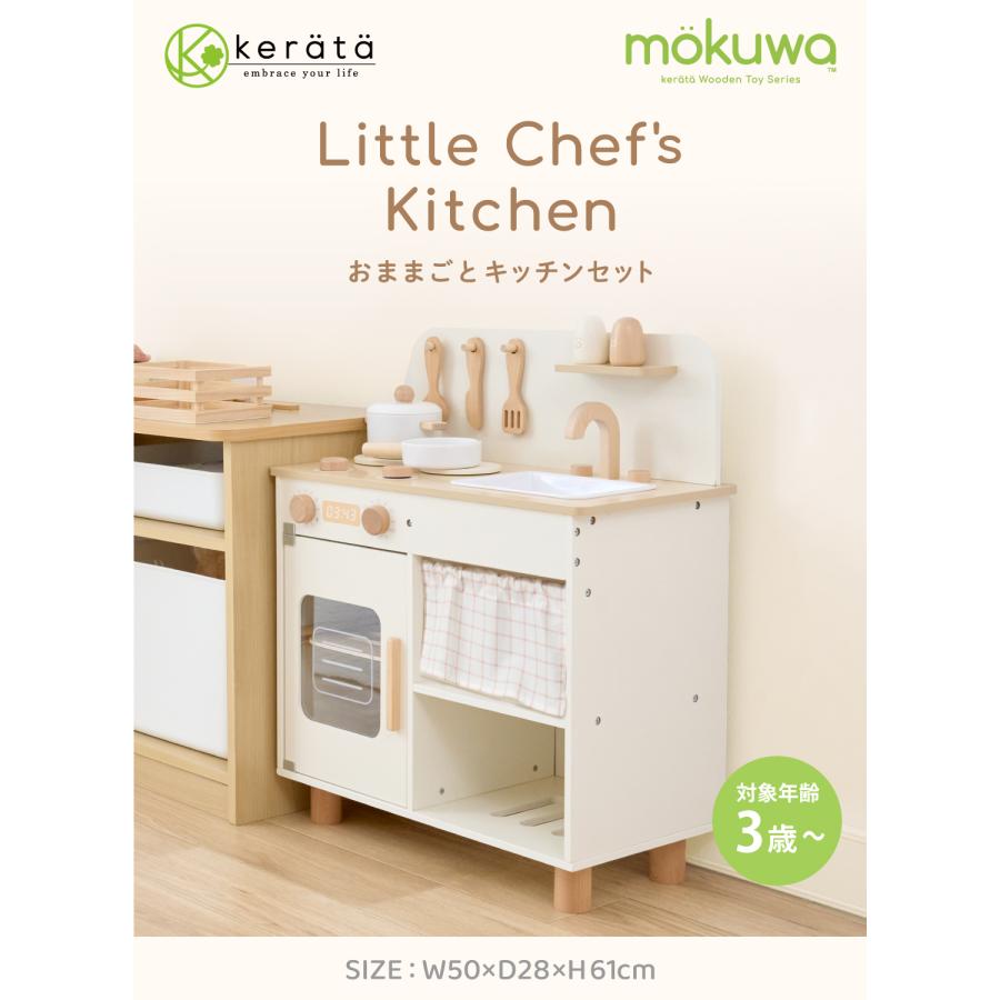 ケラッタ) mokuwa おままごとキッチン 木製 調理器具付き 8点セット