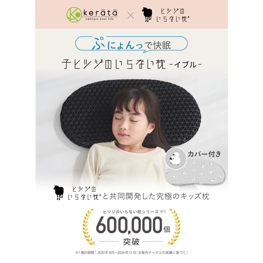 ヒツジのいらない枕 コラボ】(ケラッタ) 子ヒツジのいらない枕 子ども