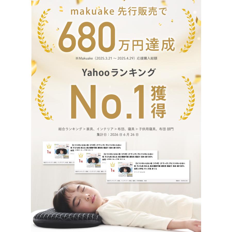 ヒツジのいらない枕 コラボ】(ケラッタ) 子ヒツジのいらない枕 子ども