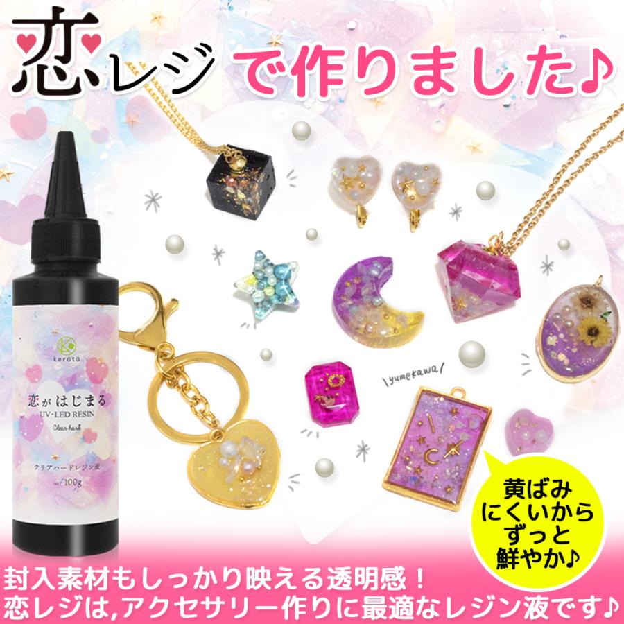 kerata（ケラッタ） レジン液 大容量 業務用 200g 詰替用 恋がはじまる