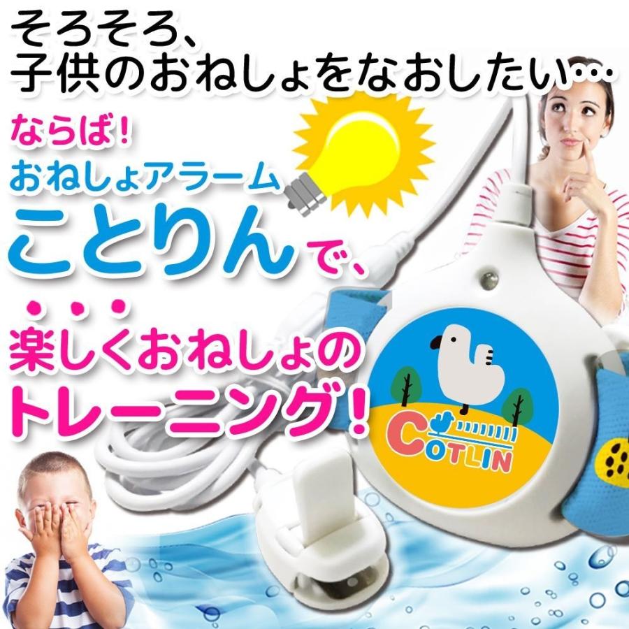 おねしょ アラーム おねしょ対策 夜尿症 ダイアリーで楽しくトレーニング Kotorin ケラッタ Yahoo 店 通販 Yahoo ショッピング